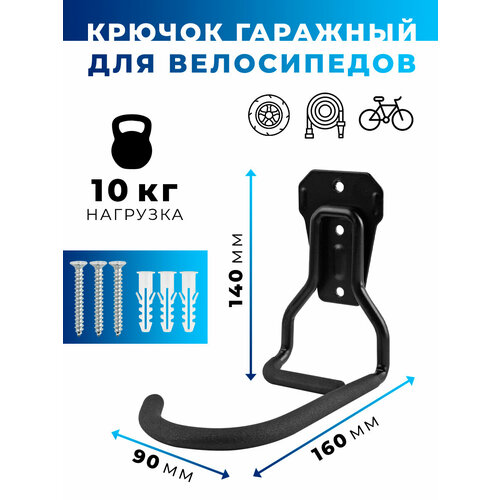 Крючок настенный гаражный 450₽