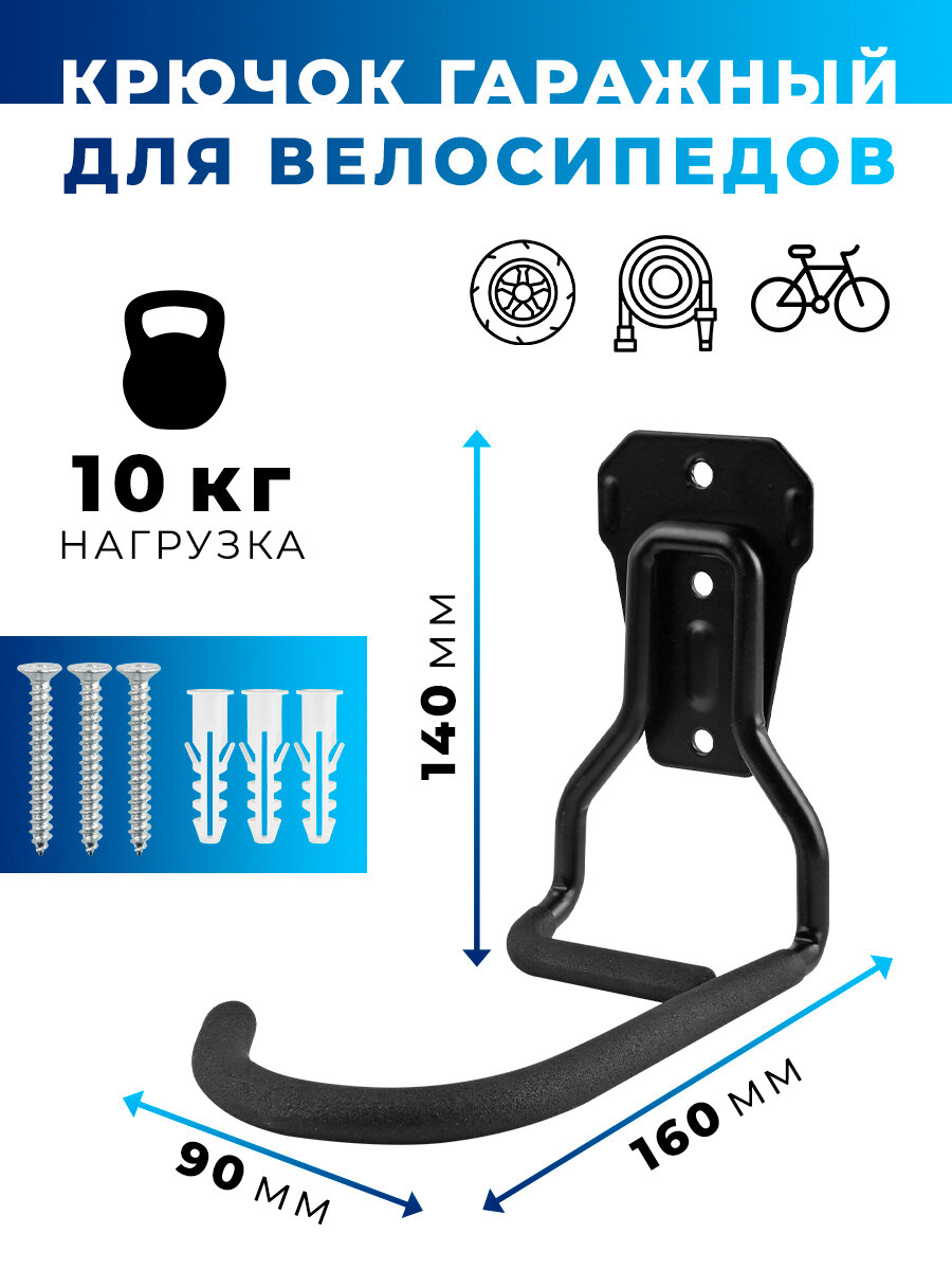Крючок настенный гаражный