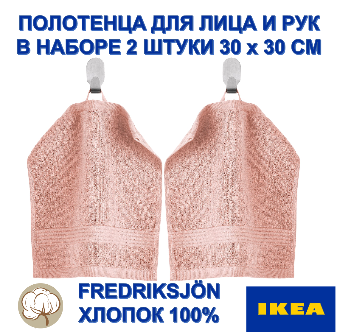 Набор полотенце для лица и рук икеа FREDRIKSJÖN, розовый, 2 шт 30х30 см, Турция