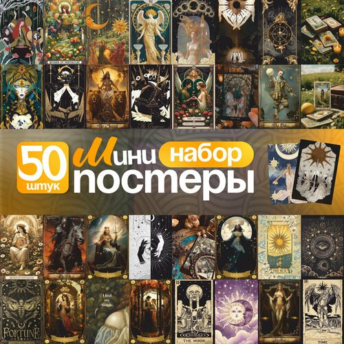 Постеры на стену мини эстетика таро эзотерика черный