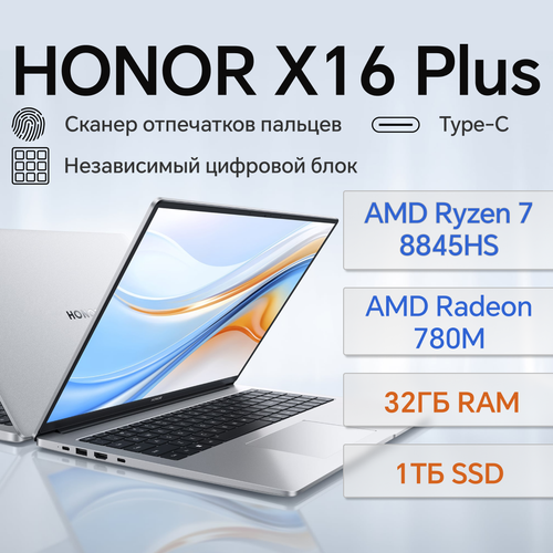 Ноутбук HONOR MagicBook X16 Plus AMD Ryzen 7 8845HS Radeon 780M 32ГБ 1ТБ SSD Win 11 Home Русская раскладка 7290000₽