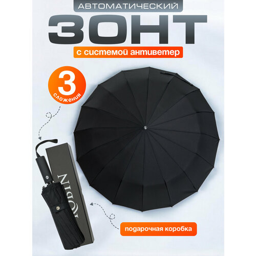 Зонт ROBIN, черный