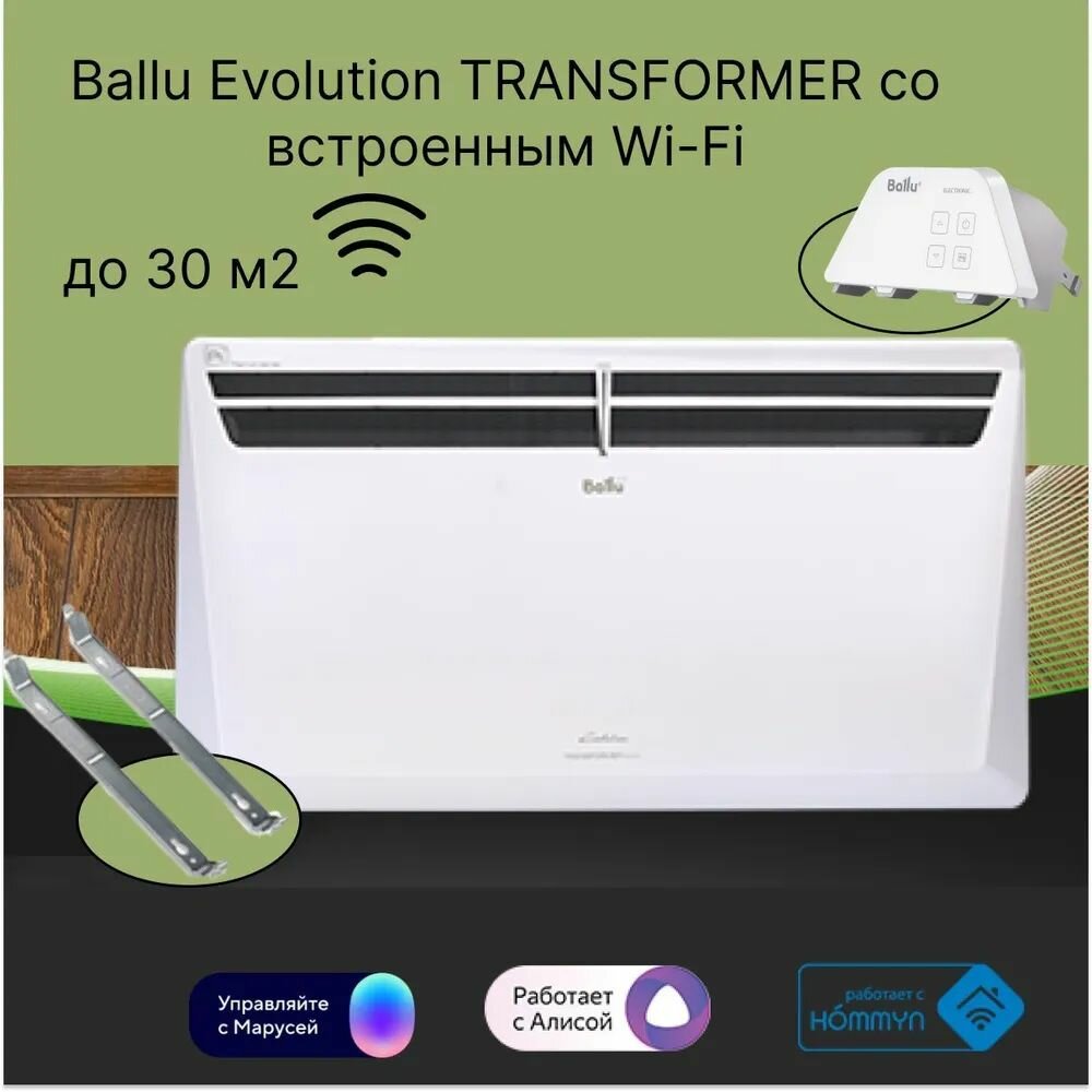 Конвектор Ballu Evolution Transformer BEC/EVU-2500-4E с электронным управлением