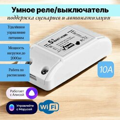 Умное Wi-Fi реле AOCV с голосовым управлением для умного дома, белый