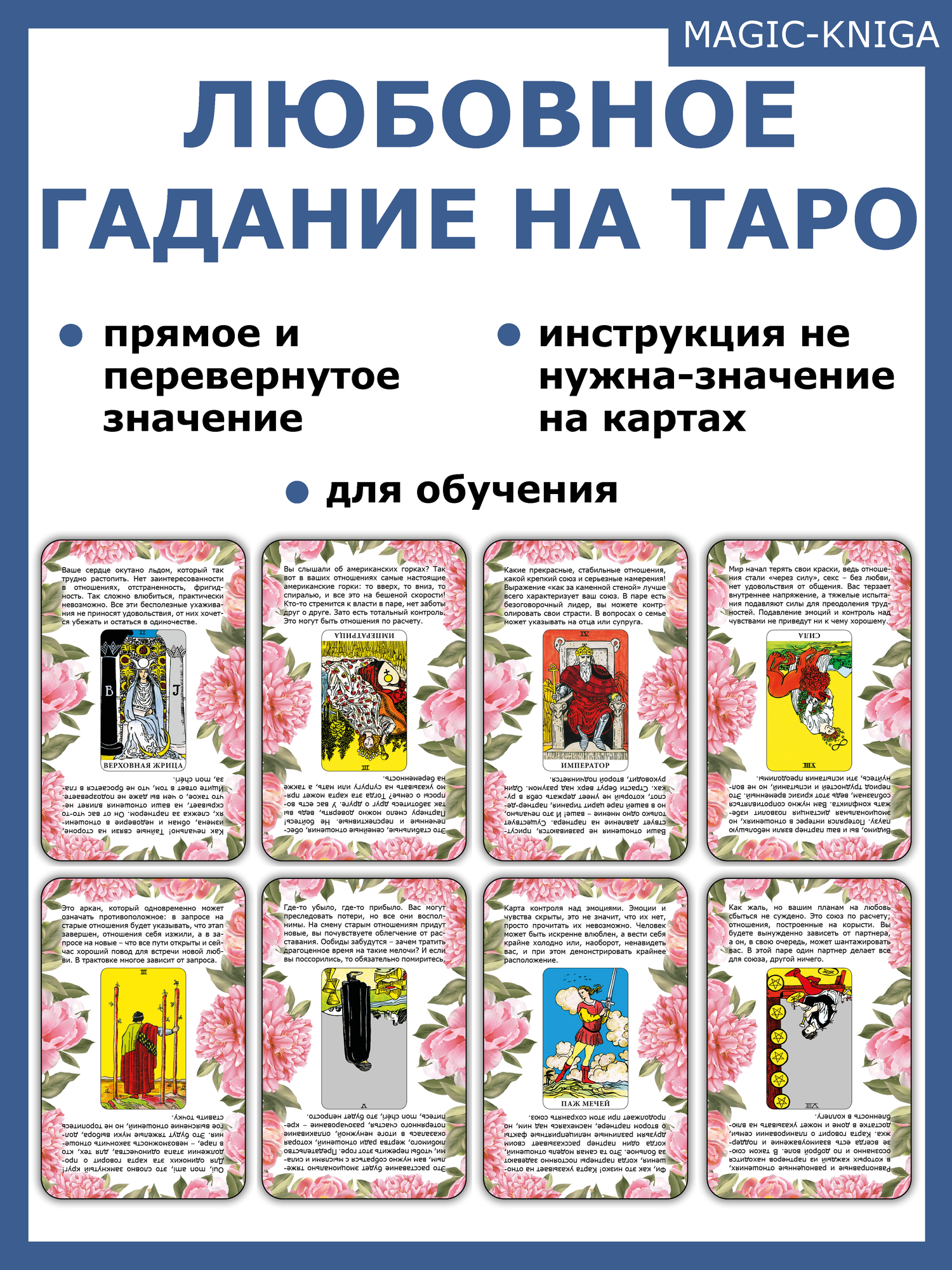 Любовное гадание на Таро Предсказание сразу Гадальные карты для начинающих с описаниями — фото 1