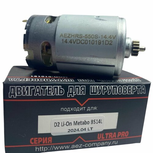 Двигатель для Li-On Metabo BS14L