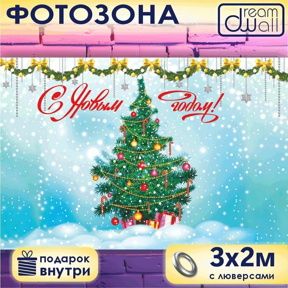 Фотозона баннер С Новым годом, елка на голубом фоне, 300х200