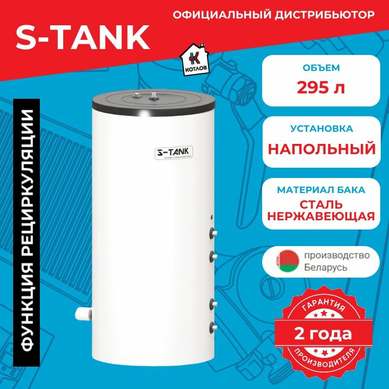 фото Бойлер косвенного нагрева S-TANK P 150 напольный 4.0001