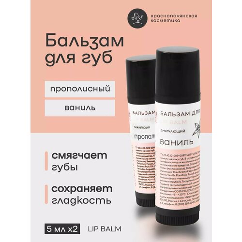 Набор натуральных бальзамов для губ 2 шт 370₽