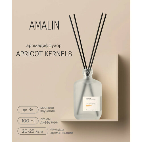 Аромадиффузор AMALIN Абрикосовые косточки