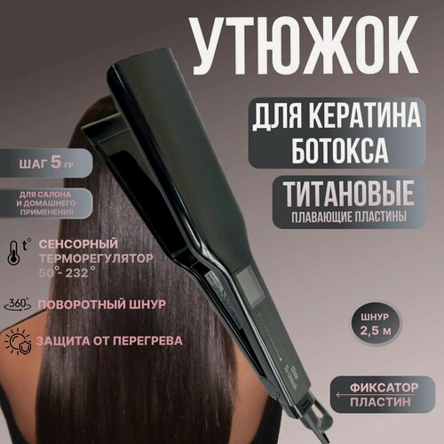 Изображение товара Выпрямитель Утюжок для кератина ботокса титановые пластины