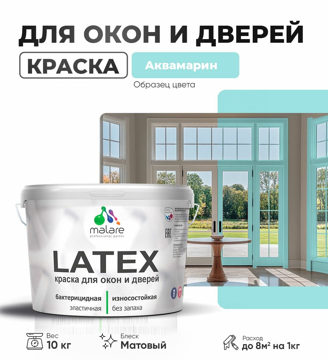 Акриловая краска для дверей и окон Malare Latex по дереву с антисептическим эффектом/ быстросохнущая моющаяся без запаха матовая, аквамарин, 10 кг.