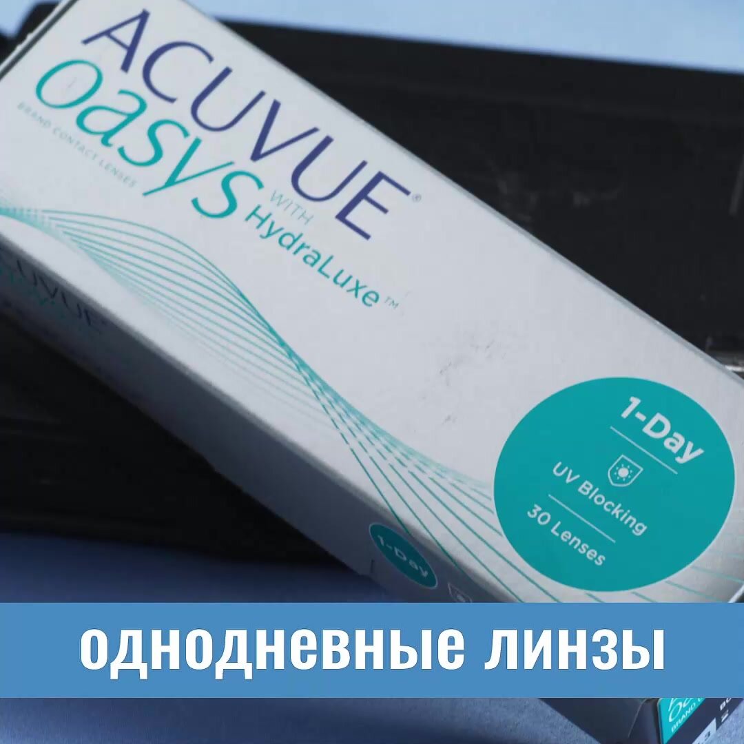 Однодневные контактные линзы ACUVUE OASYS 1-Day with HydraLuxe, 30 шт ...