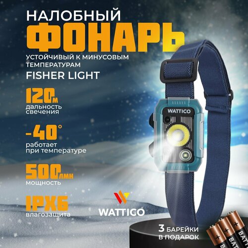 Фонарь налобный на батарейках WATTICO Fisherlight с датчиком движения
