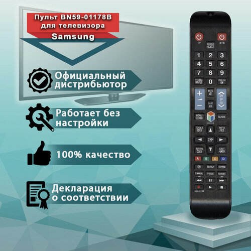 Изображение товара Пульт ДУ Huayu для телевизоров Samsung / Самсунг, работающий без настройки, с батарейками
