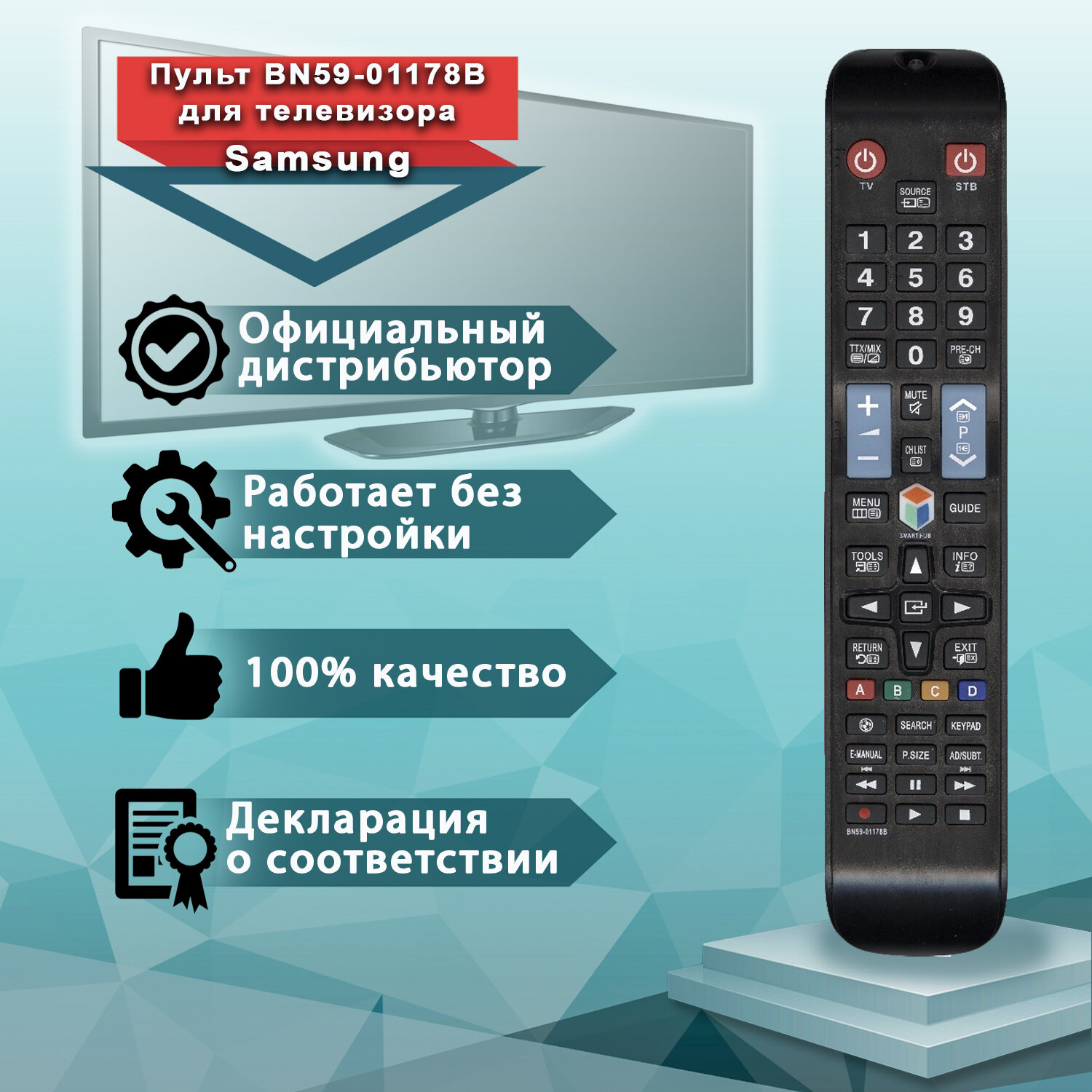 Пульт ДУ Huayu для телевизоров Samsung / Самсунг, работающий без настройки, с батарейками