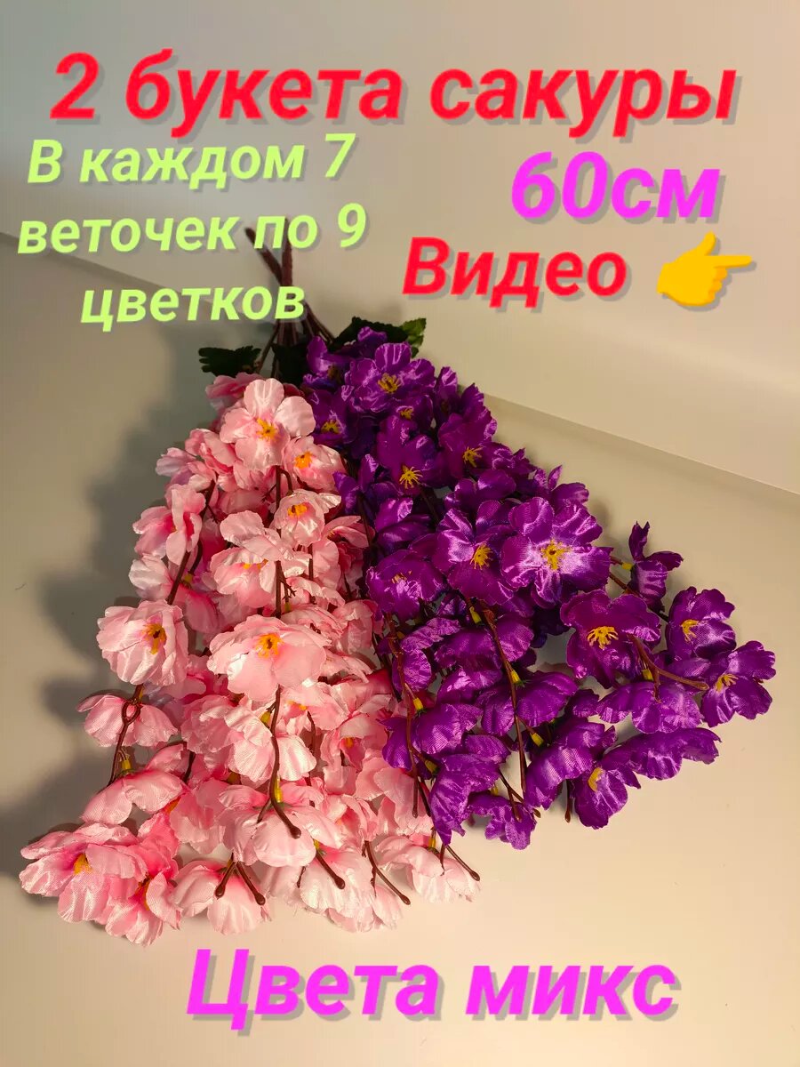 Искусственные цветы на кладбище набор пасха сакура 2 букета