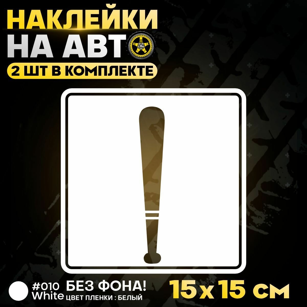 Наклейки на авто внешний тюнинг знак начинающий водитель
