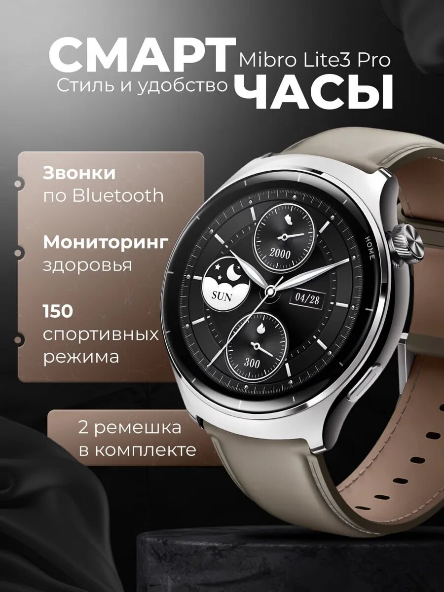 Умные часы Mibro Lite 3Pro с фитнес-трекером и пульсометром, хаки, 2 ремешка