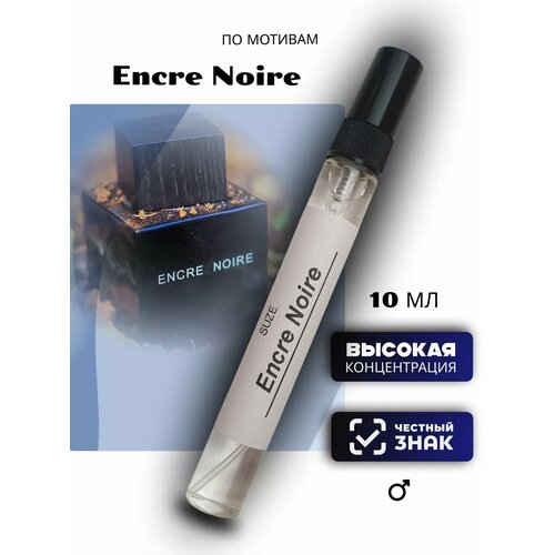 Духи масляные стойкие по мотивам Encre Noire