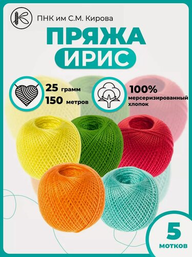 Изображение товара Нитки Ирис хлопковая пряжа набор5 шт