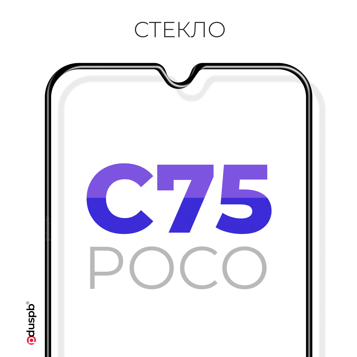 Стекло на Poco C75 / Поко С75 Защитное закаленное противоударное