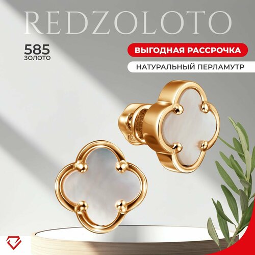 Серьги пусеты красное золото, 585 проба, эмаль, перламутр, , золотой