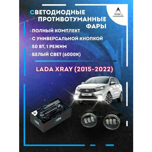 Полный комплект LED противотуманных фар Lada XRAY 2015-2022 с универсальной кнопкой 50 Вт 1 режим 5400₽