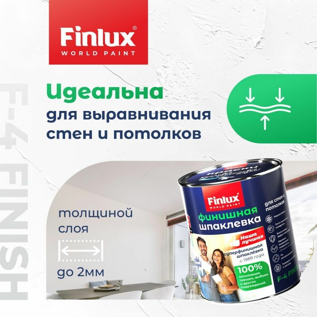 Шпатлевки Finlux F-4 Готовая Финишная полимерная шпаклевка для стен и потолков (0,75 л., Белая)