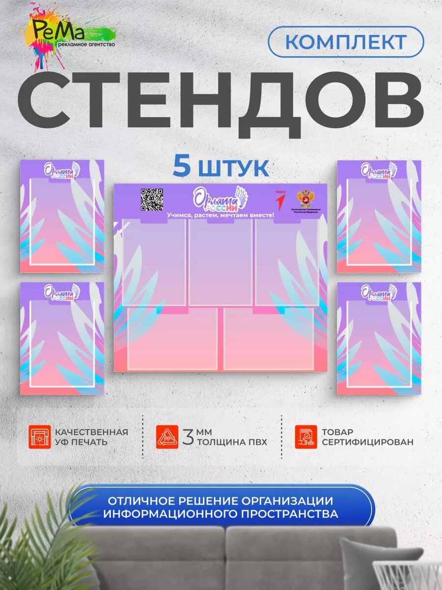 Информационный стенд РеМа "Орлята России рддм", 9 карманов, фиолетовый
