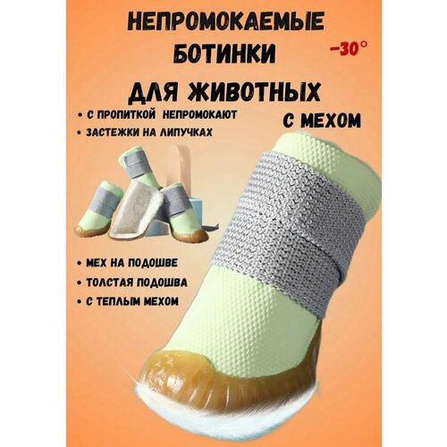 Непромокаемые Зимние ботинки для собак с мехом на липучке 2-S