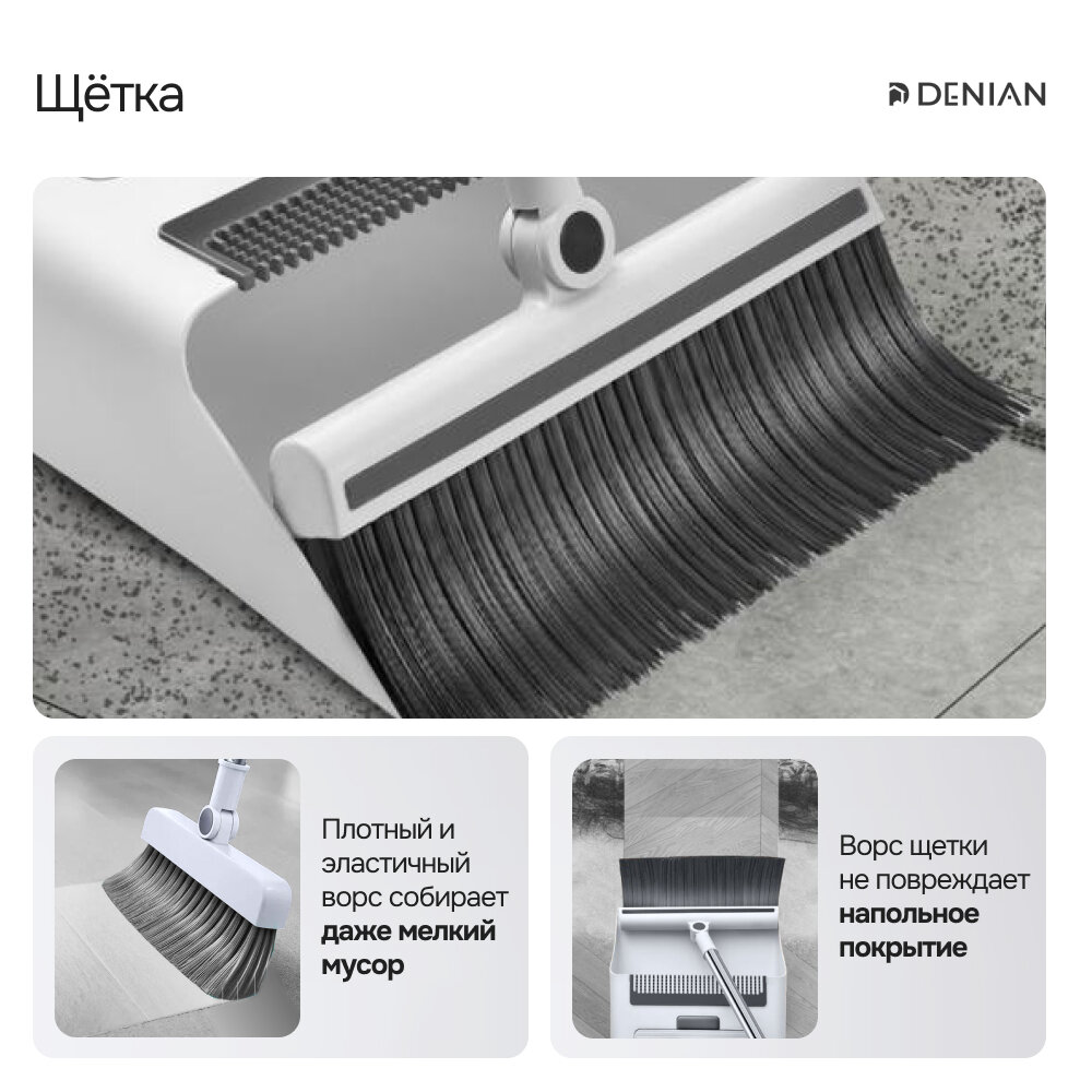 Веник-щетка DENEAN 3в1 с совком для уборки дома, кухни, дачи — фото 1