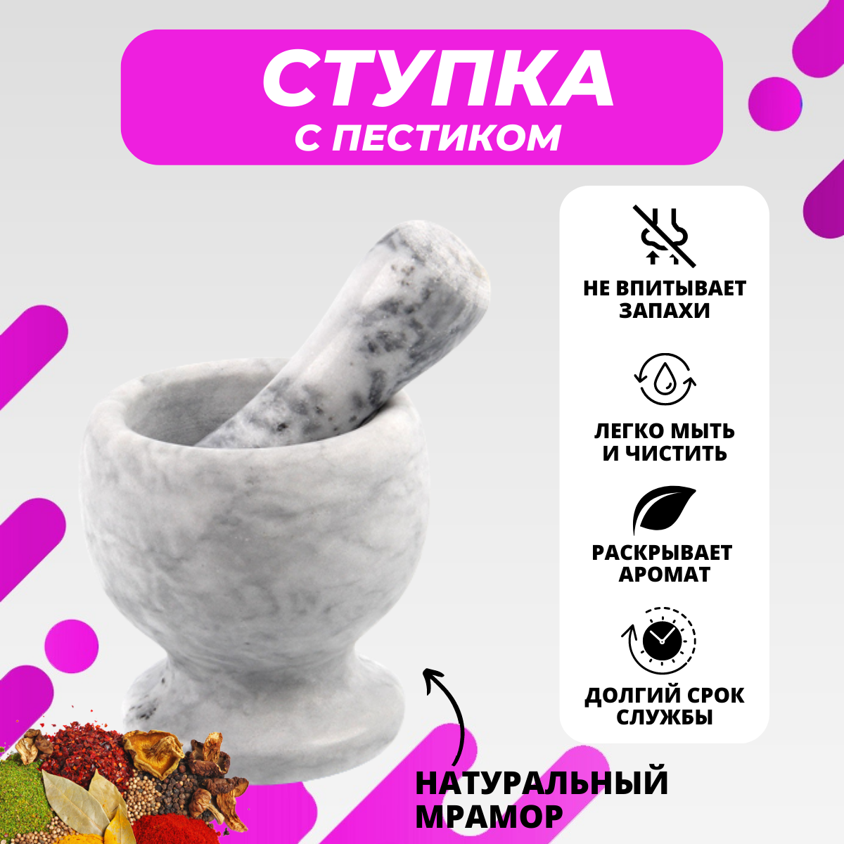 Ступка с пестиком, цвет Мрамор, для специй и измельчения продуктов