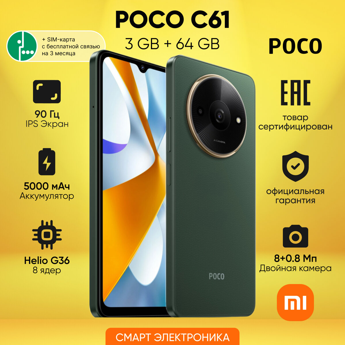 Смартфон POCO C61 3GB+64GB, Green + SIM-карта МегаФон