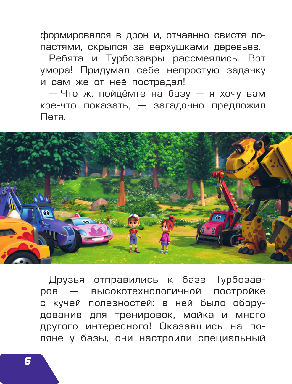 Турбозавры. Привет, Сирена! (без автора) - фото №10