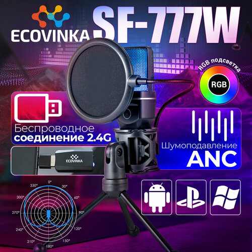 Микрофон для для компьютера игровой ECOVINKA SF-777W, беспроводное соединение, Совместим с монитором ECONINKA FT27A Pro