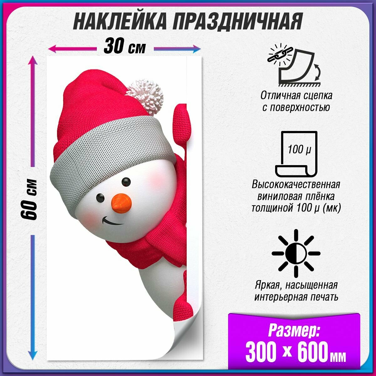Интерьерная наклейка на окно со снеговиком к Новому году / 30x60 см. / 2 шт.