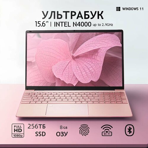 Ноутбук 156 Intel Celeron N4000 29 ГГц RAM 8 ГБ SSD 256 ГБ Intel UHD Graphics Windows 11 Розовый Русская раскладка 20988₽
