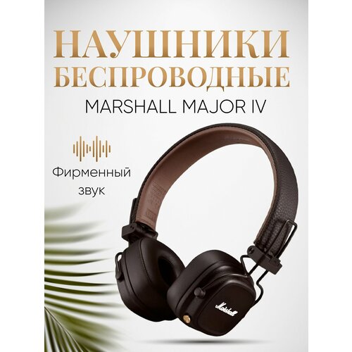 Беспроводные накладные наушники Major IV с микрофоном Bluetooth коричневый 8461₽