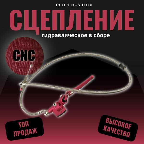 Сцепление гидравлическое в сборе CNC