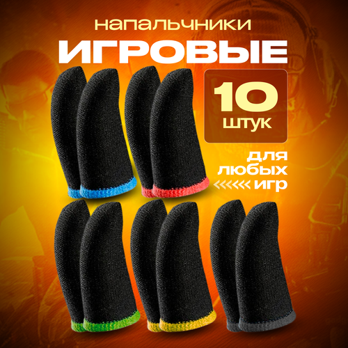 Напальчники для игр PUBG Игровые сенсорные геймерские для игры на смартфоне мобильном телефоне и планшете 169₽
