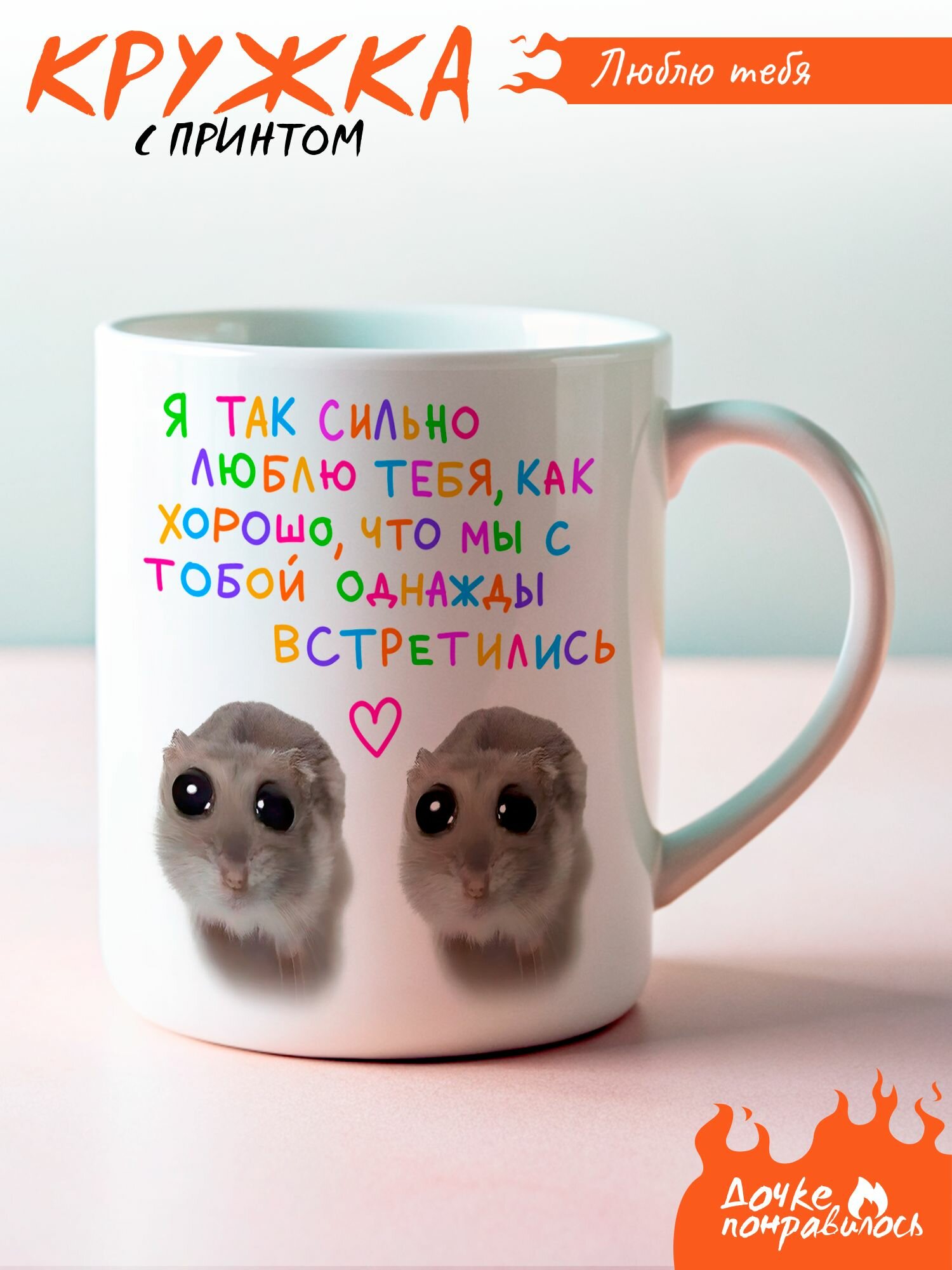 Кружка с принтом и надписью