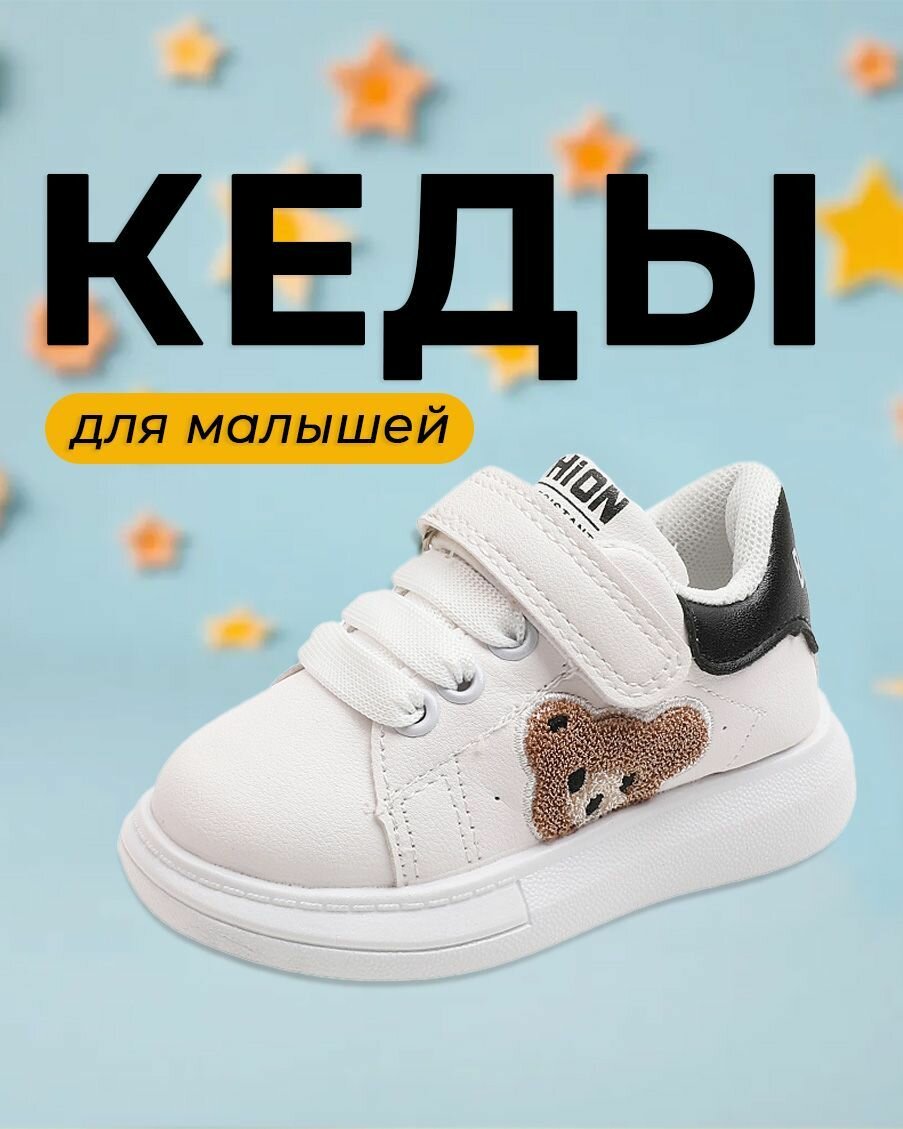 Кроссовки WONDER HONEY Весна-лето 2025, размер 22, черный
