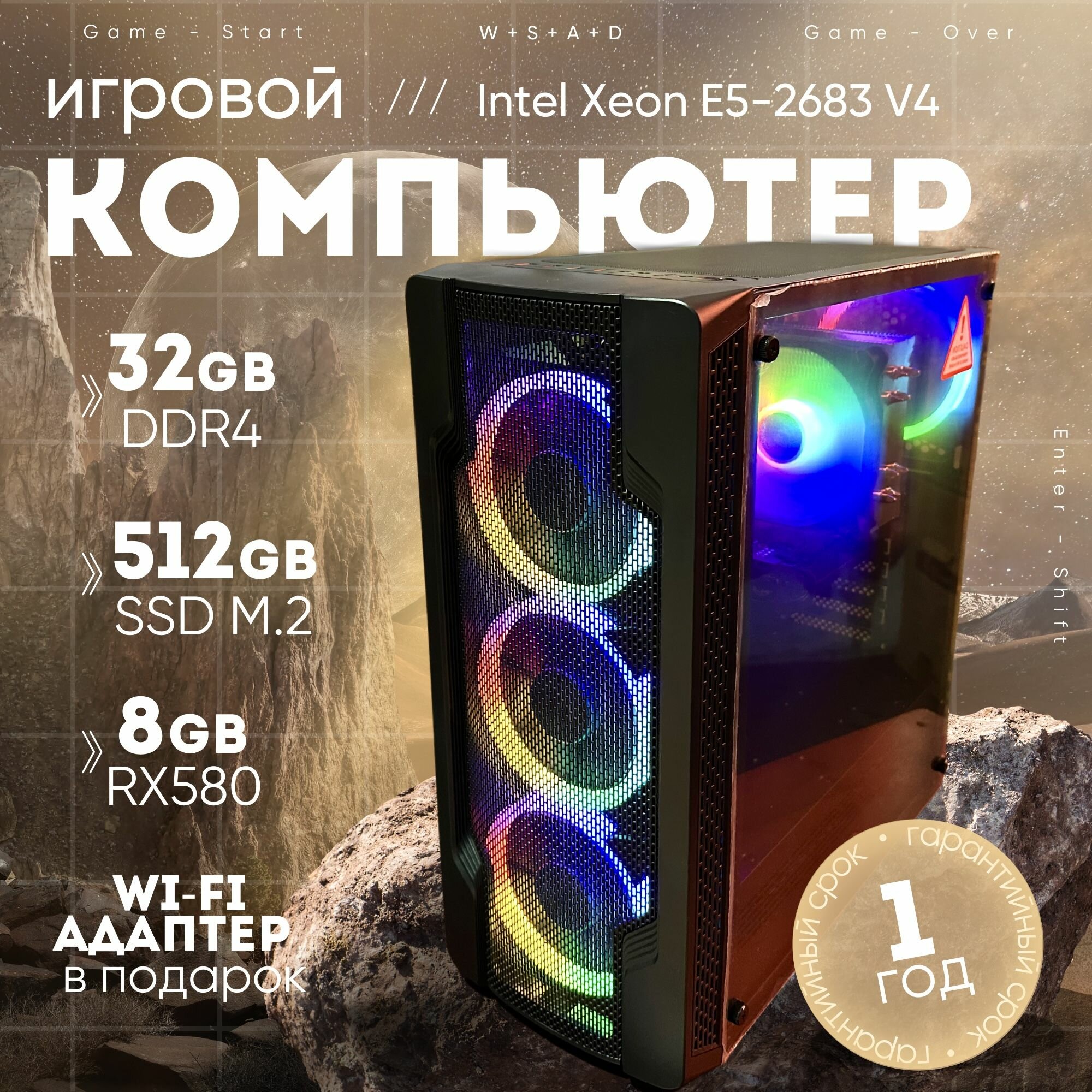Игровой компьютер (Intel Xeon E5-26830V4, RAM 32 ГБ, SSD M.2 512 ГБ, AMD Radeon RX 580 (8 Гб)