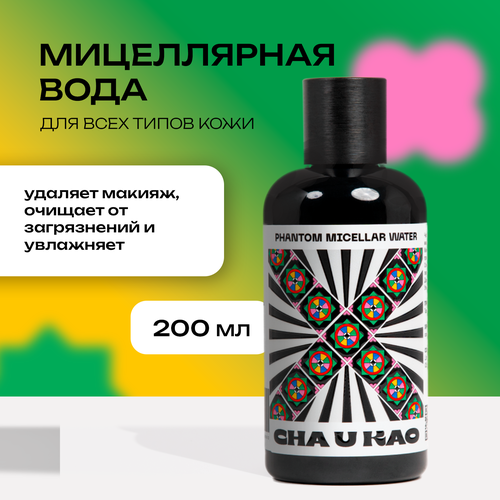 Cha U Kao Мицеллярная вода для лица PHANTOM 20 млl 752₽