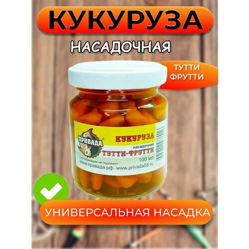 Кукуруза насадочная привада тутти-фрутти