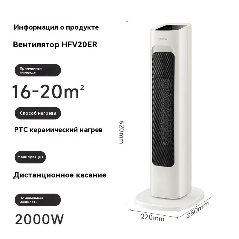 Midea HFV20ER электрический обогреватель бытовой электрический обогреватель электрический обогреватель белый