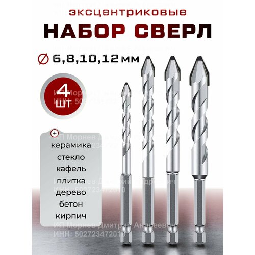 Набор сверл по керамике кафелю стеклу 4 шт 700₽
