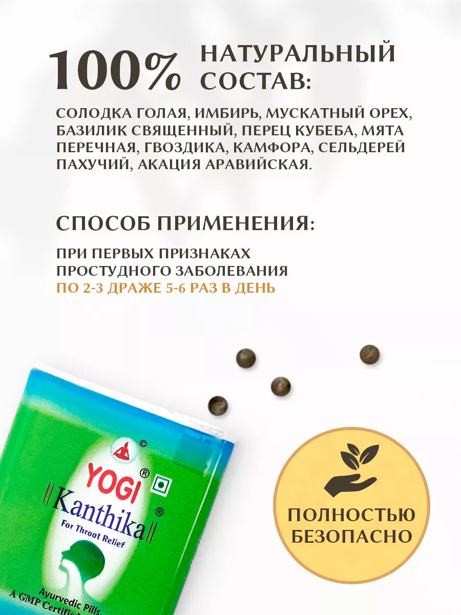 Антисептики Для Горла Леденцы для горла/от кашля аюрведические YogiKanthika, 70 шт