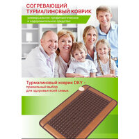 Турмалиновый согревающий коврик DKY 04, 242 камня, нагрев от 30 до 70 градусов, защита от перегрева, сумка в комплекте.